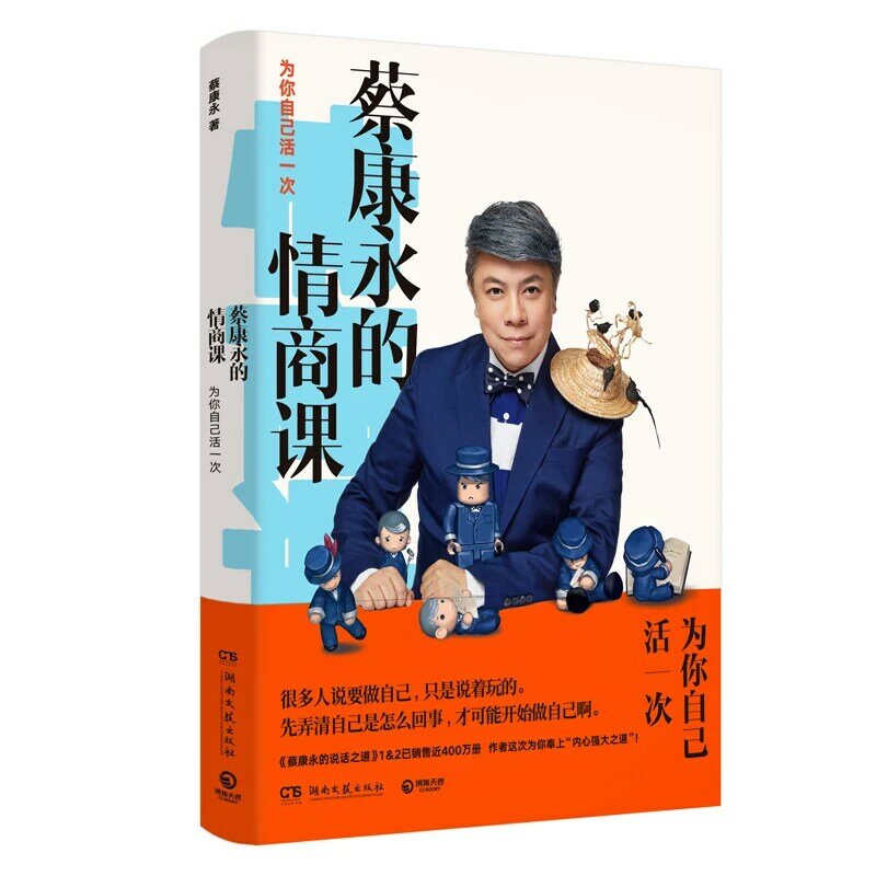 كتاب المهارات التحفيزية للتحدث والتدريب على الفصاحة من الفئة EQ من Cai kangيونغ