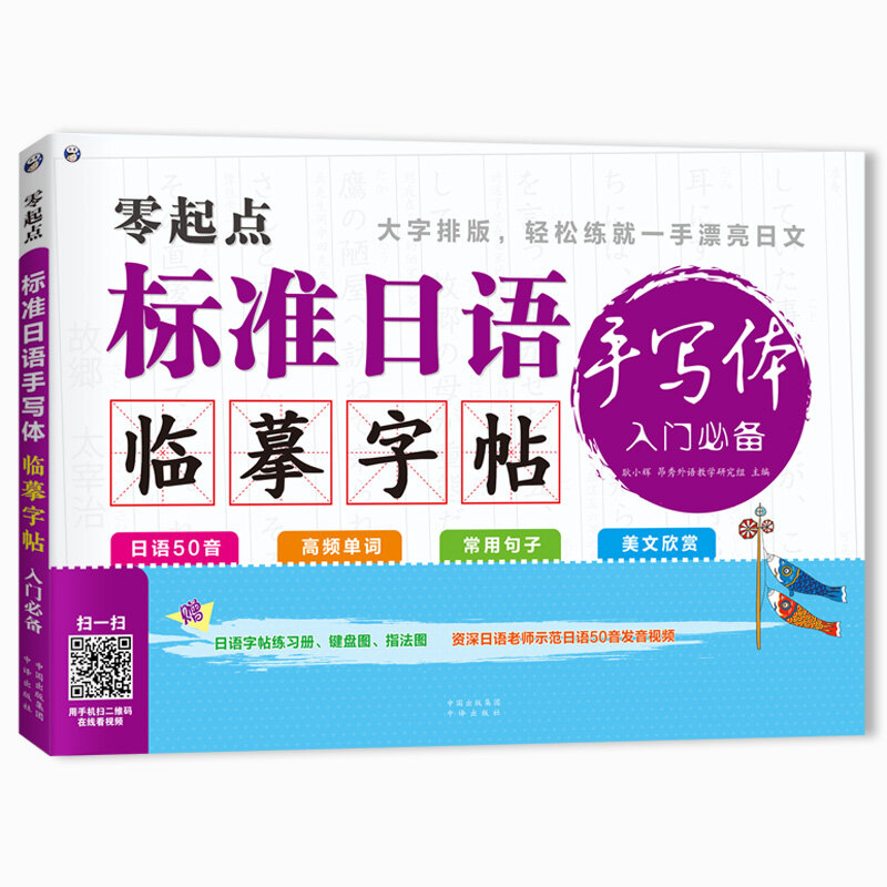 دفتر كتابة قياسي ياباني ، دفتر كتابة جديد للمبتدئين ، تطبيق الخط والكلمات ، الأخدود