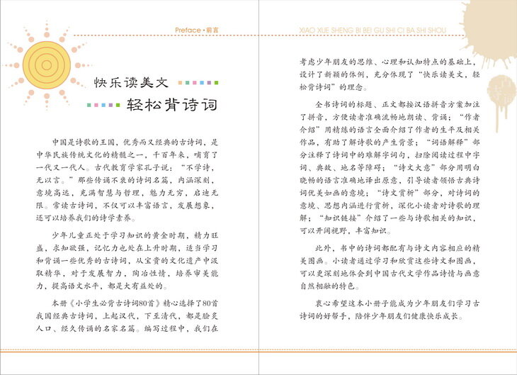 جديد حار كلاسيكي قصائد قديمة كتاب الأطفال يجب على الطلاب تلاوة 80 قصائد القديمة القراءة الصينية