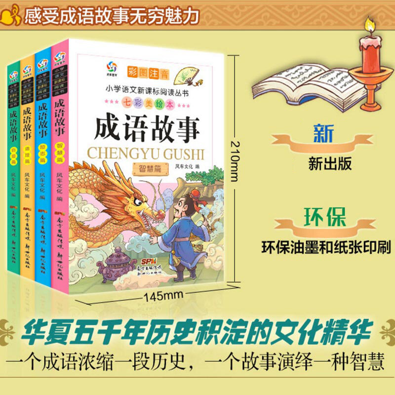 الصينية بينيين صورة كتاب التعابير الصينية الحكمة قصة للأطفال الصينية شخصية كلمة كتب قصة التاريخ ملهمة
