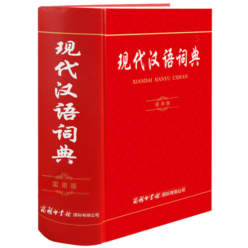أحدث الحديثة الصينية قاموس تعلم الصينية كتاب أداة