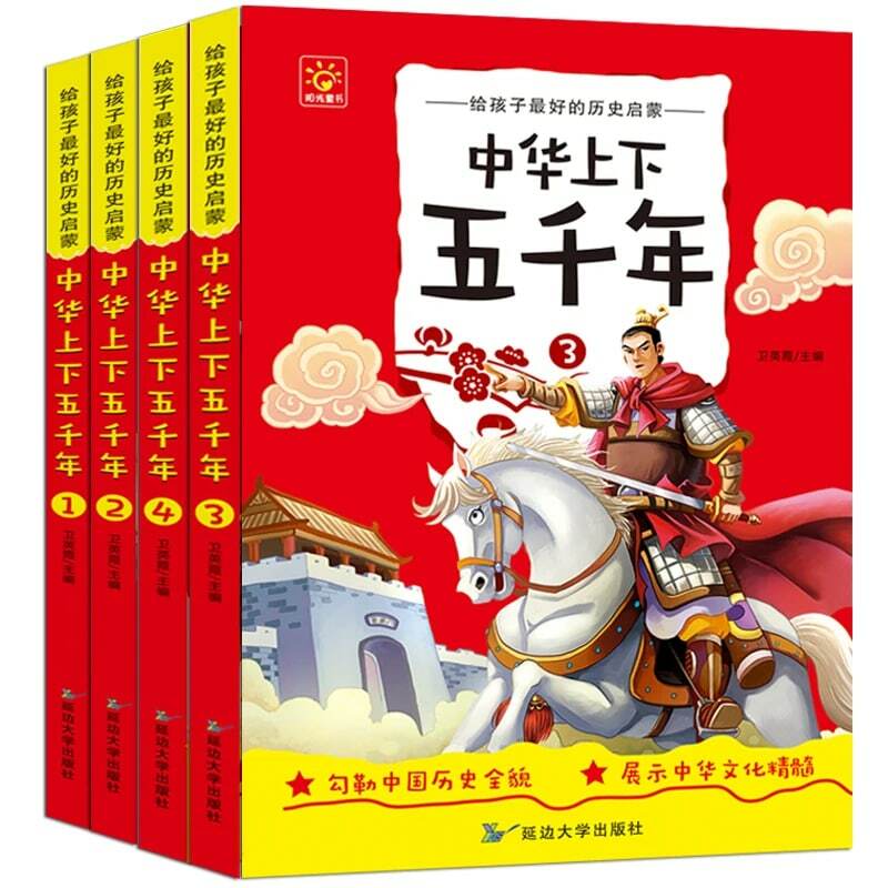 الصينية خمسة آلاف الكتاب الهزلي ، بينيين الملونة ، أدب الأطفال ، الكتاب الكلاسيكي ، الطلاب ، التاريخ القديم ، كتب القصة