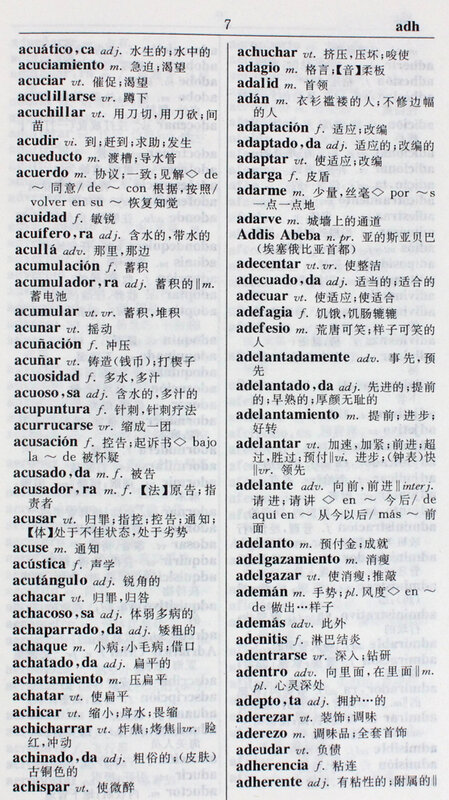 القاموس الصيني الحديث الساخن لتعلم اللغة الإسبانية القاموس الصيني