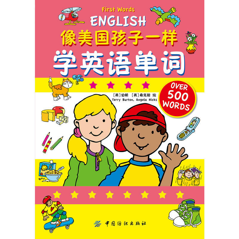 جديد وصول أول الكلمات الإنجليزية كتاب: أكثر من 500 كلمة المدرسة الأمريكية كتاب الأطفال التنوير كتاب صور 3-6 الأعمار