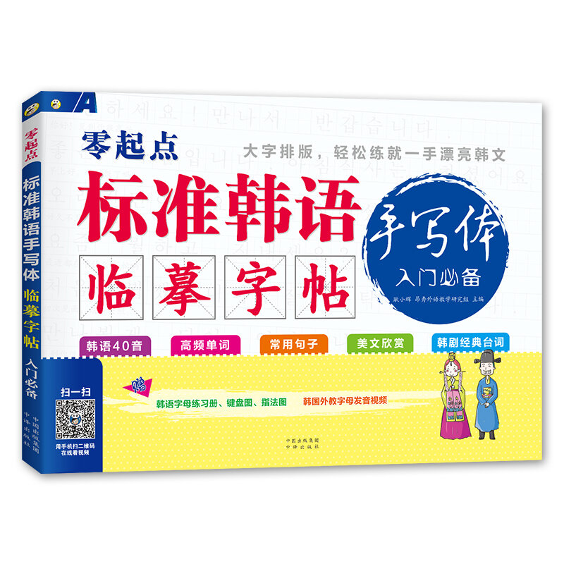 جديد الكتب الكورية المكتوبة بخط اليد الكورية ممارسة النص الخط كتاب التأليف والنشر الكلمات الأخدود كتاب الكتابة للمبتدئين
