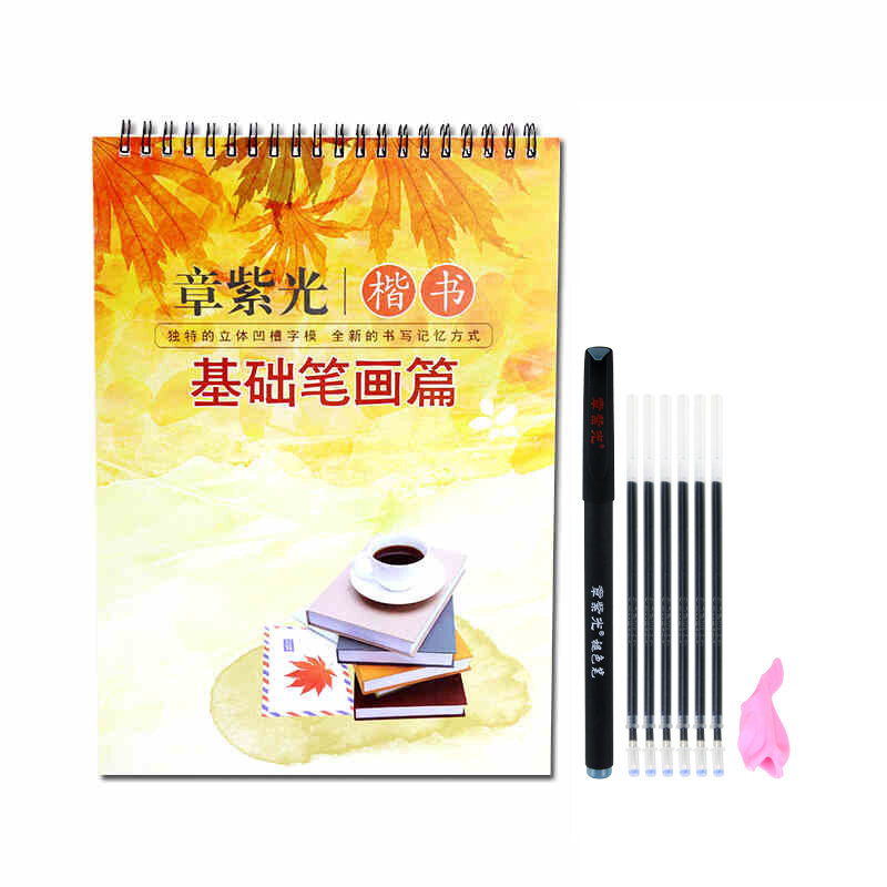 جديد 1 قطعة السكتات الدماغية الأساسية الصينية العادية كتاب النصي تكرار استخدام الخط النصي العادي كتاب تمرينات للكبار