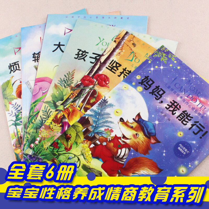 الأطفال إدارة العاطفي شخصية التدريب الصورة الكتب التنوير المبكر خرافة الصينية الإنجليزية الكتب ، 10 قطع