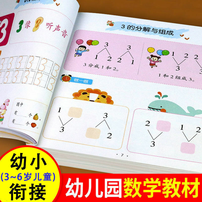 الرياضيات بينيين محو الأمية الصينية رياض الأطفال مرحلة ما قبل المدرسة التعليم المبكر التنوير الكتاب المدرسي Miaohong تمارين الكتاب المدرسي