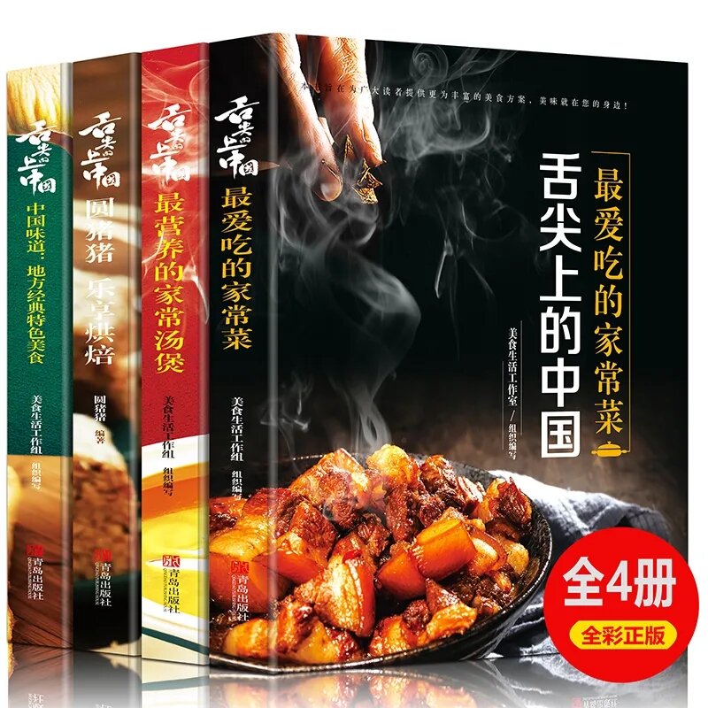 كتاب الطعام الصيني وصفة كتاب ، 4 كتب