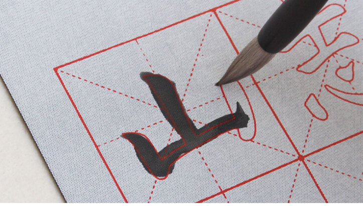 قماش الرسم المائي ، النص العادي مكتوب بالماء الأحمر لكتابة القماش المقلد ، ورقة شوان ، فرشاة قلم رصاص ، تطبيق الخط