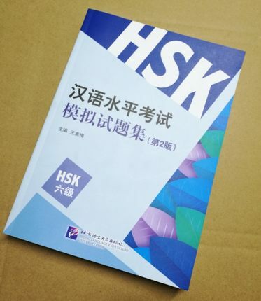 اختبار الكفاءة الصينية الجديدة (HSK المستوى 6 مع CD) للأجنبي تعلم الكتب الصينية