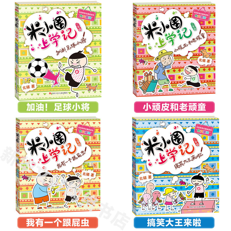 4 قطعة/المجموعة الصف الثالث مي Xiaoquan الذهاب إلى المدرسة الصينية شخصية هان زي كتاب للأطفال الأطفال وقت النوم قصة Phonetic