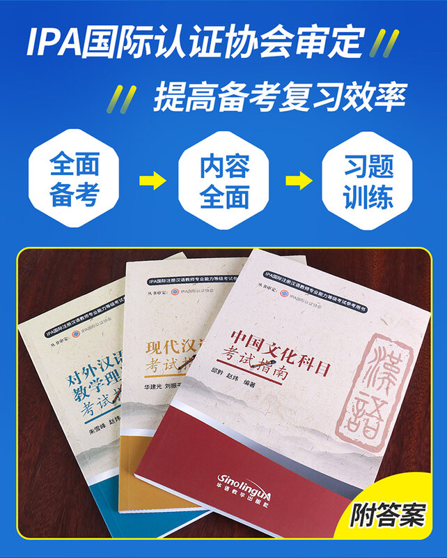 شهادة IPA ، دليل فحص المعلم الصيني الدولي ، كتاب حول موضوع الثقافة الصينية
