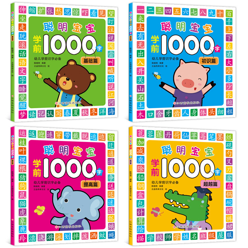 4 قطعة 1000 حرف الصينية ، طفل الأطفال تعلم الأحرف الصينية اليوسفي الكتاب المدرسي مع دبوس يين للطفل التعليم المبكر