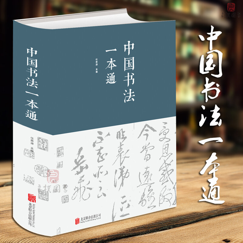 تعلم كتاب الخط الصيني, واجهة مختلفة, سهل التعلم, 25 سنتيمتر x 18 سنتيمتر, 640 صفحة, جديد