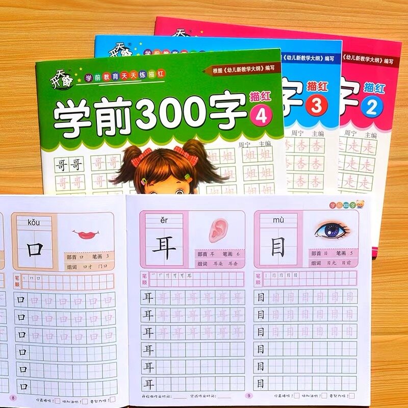 دفتر ملاحظات صيني للأطفال من سن 3 إلى 6 سنوات ، 4 قطع/مجموعة ، دفتر ملاحظات للتدريب ، مع 300 شخصية ، لون أحمر