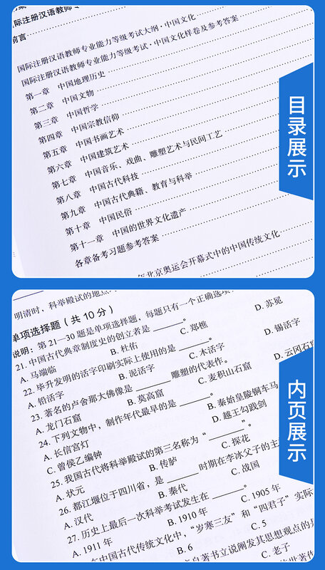 شهادة IPA ، دليل فحص المعلم الصيني الدولي ، كتاب حول موضوع الثقافة الصينية
