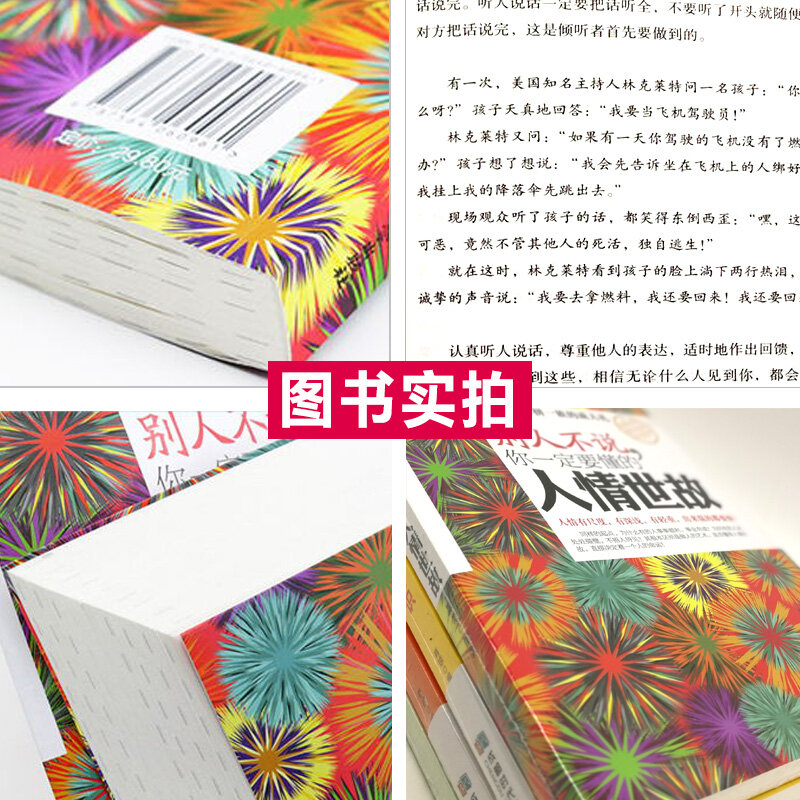 يجب أن تفهم العالم الإتيكيت الاجتماعي كتاب مكان العمل علم النفس من إدارة الكتاب الصيني للكبار