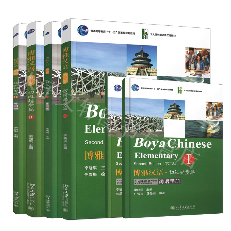 كتاب بويا الصينية الابتدائية كتاب 2 الكتب المدرسية + 2 المصنفات + 2 الكتيبات كتب التعلم الصينية للمراهقين