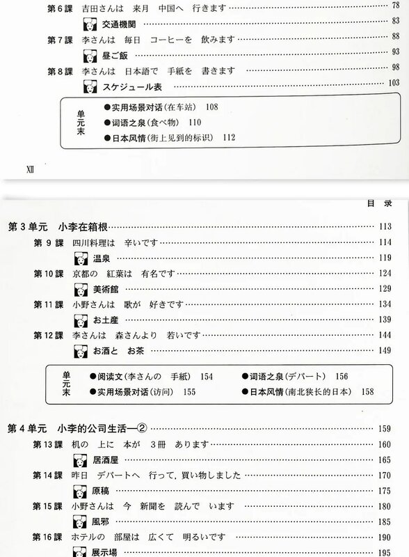 كتب يابانية قياسية مع CD Libros ، مواد التعلم الذاتي ، التبادل الصيني الياباني القائم على الصفر ، 2 قطعة لكل مجموعة