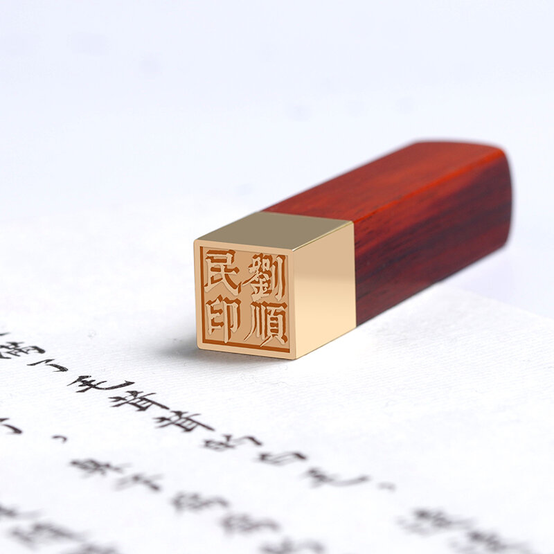اسم مخصص الصينية ختم ختم رائعة نحت الشخصية Stamps الصينية لينة القلم الخط اللوحة النحاس خشب الصندل ختم