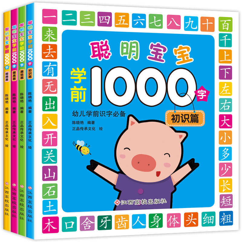 4 قطعة 1000 حرف الصينية ، طفل الأطفال تعلم الأحرف الصينية اليوسفي الكتاب المدرسي مع دبوس يين للطفل التعليم المبكر