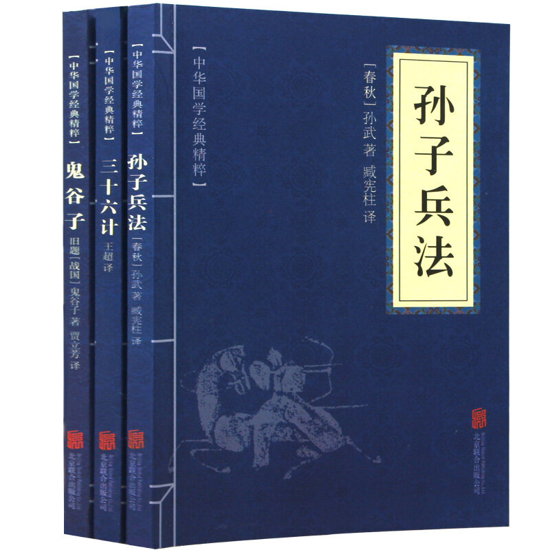 جديد 3 قطعة/المجموعة فن الحرب/ستة وثلاثون ستراتاجيمز/غيغوزي الكتب الكلاسيكية الصينية للأطفال البالغين