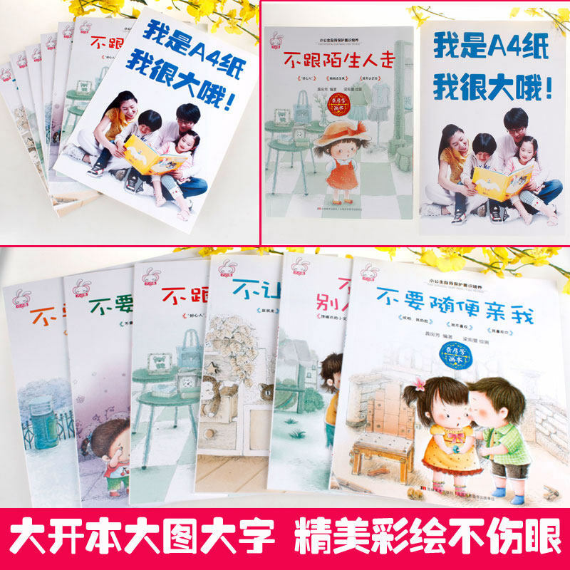 أحدث الساخن 6 كتب من 2-6 سنة الطفل الحماية الذاتية كتاب صور الأطفال التعليمية كتاب القصة كتب مكافحة الضغط الفن