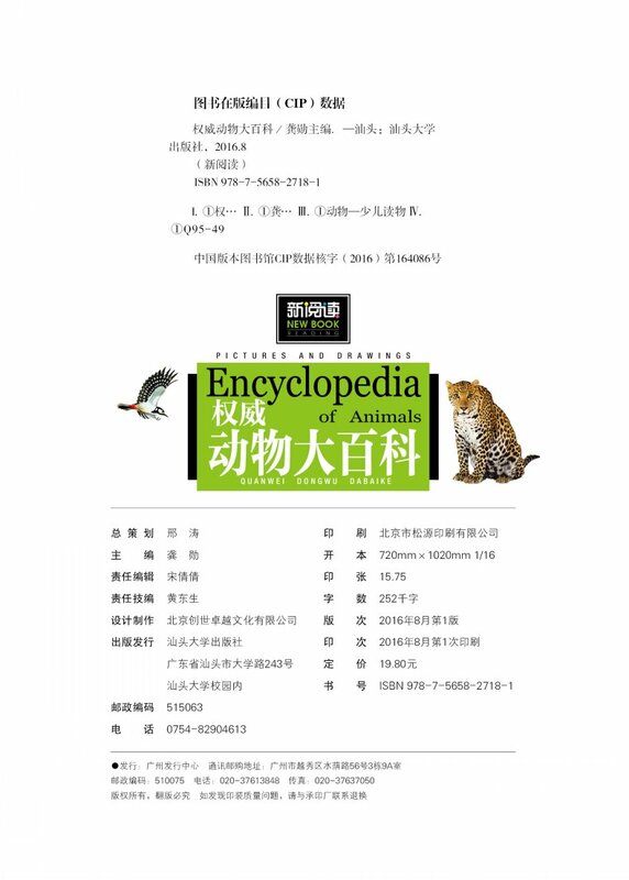 الأطفال الصينيين الحيوان موسوعة كتاب الطلاب اكتشاف الحيوان العالم 8-12 الأعمار