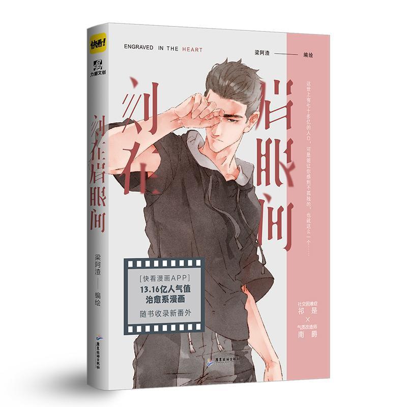 محفورة في القلب الكتاب الهزلي ليانغ Zha'S الشفاء الجديد كتاب المانجا Vol.1 4 أوامر
