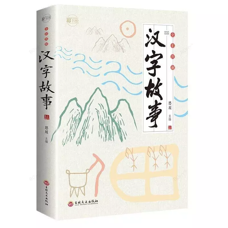 كتب قصة الشخصية الصينية ، تطور الشخصيات الصينية ، علم السلبيات الكلاسيكية ، دراسة