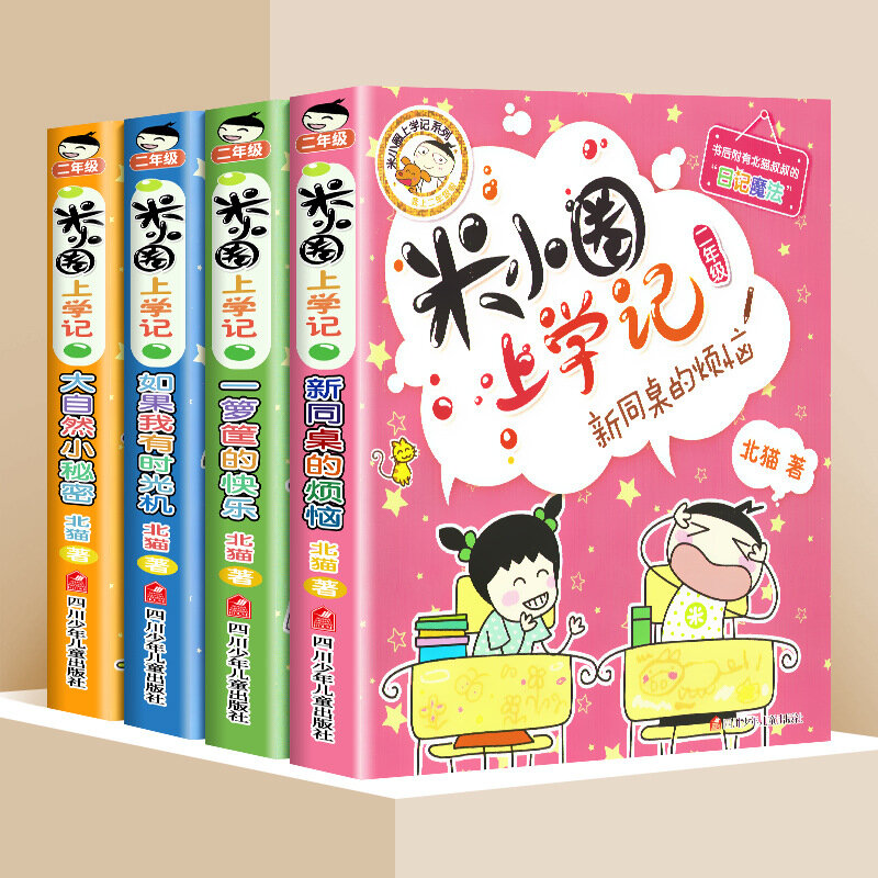 Mi Xiaoquan الذهاب إلى المدرسة مجموعة كاملة من 16 مجلدات 1234 درجات طلاب المرحلة الابتدائية كتب أدب الأطفال اللامنهجية
