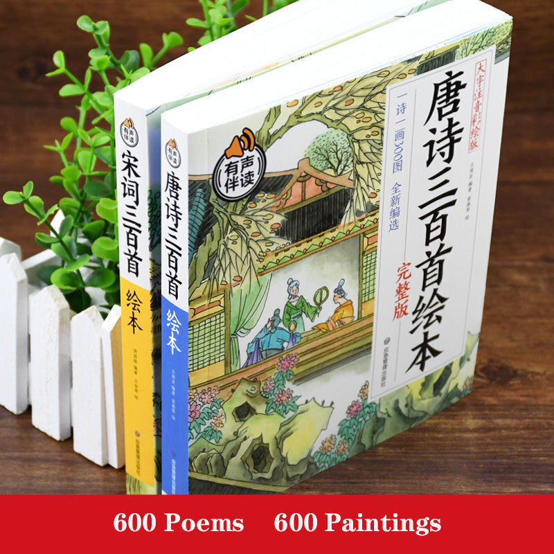 مجموعة كاملة 2 مجلدات من 300 قصائد تانغ 300 قصائد الأغنية مع الصور الملونة والطلاب Phonetic كتب القراءة اللامنهجية