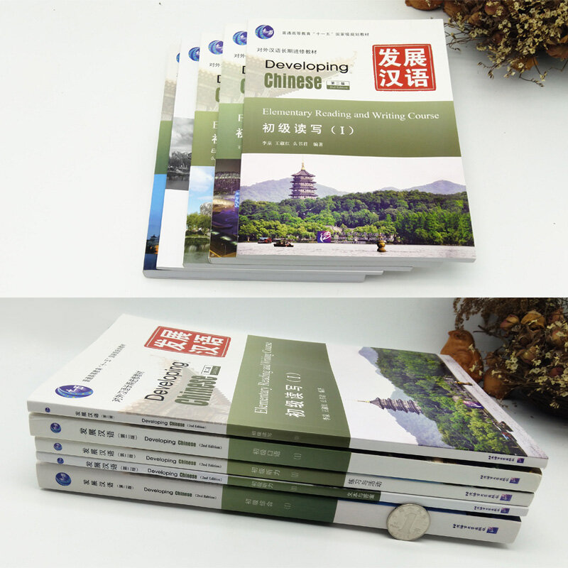 "تطوير جديد الصينية الابتدائية 1 مجموعة كاملة كتاب (شامل + يتحدث + محو الأمية + الاستماع) (الطبعة الثانية)"