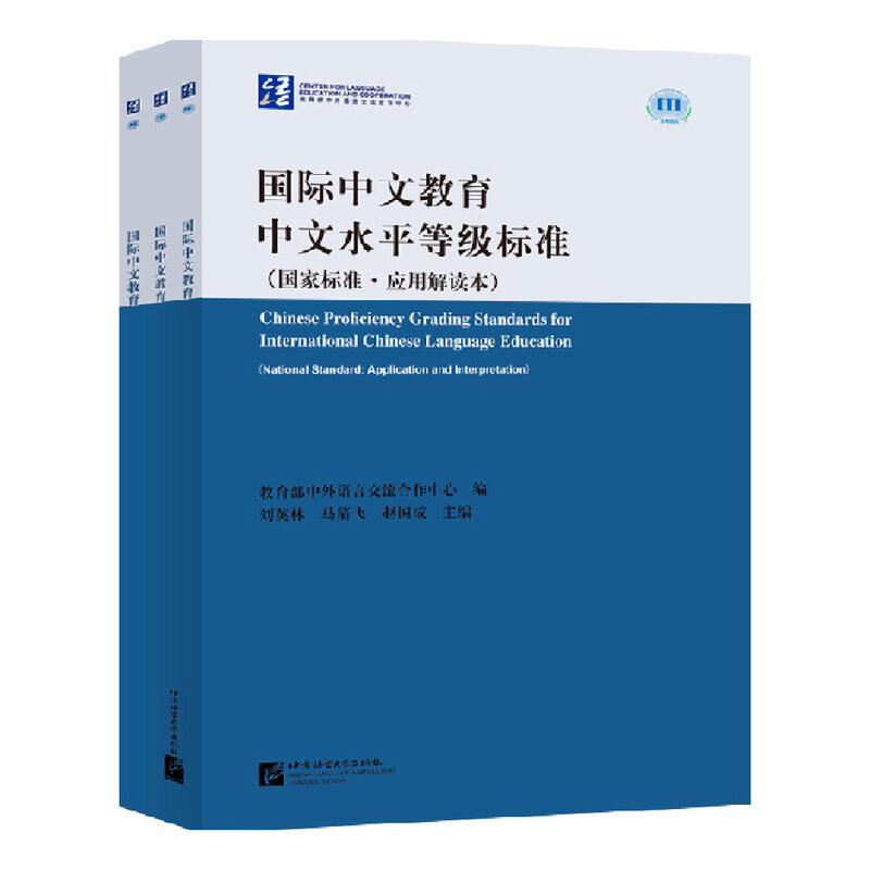 معايير تصنيف الكفاءة الصينية ، للغة الصينية الدولية الصينية ، وتطبيق التعليم والتفسير
