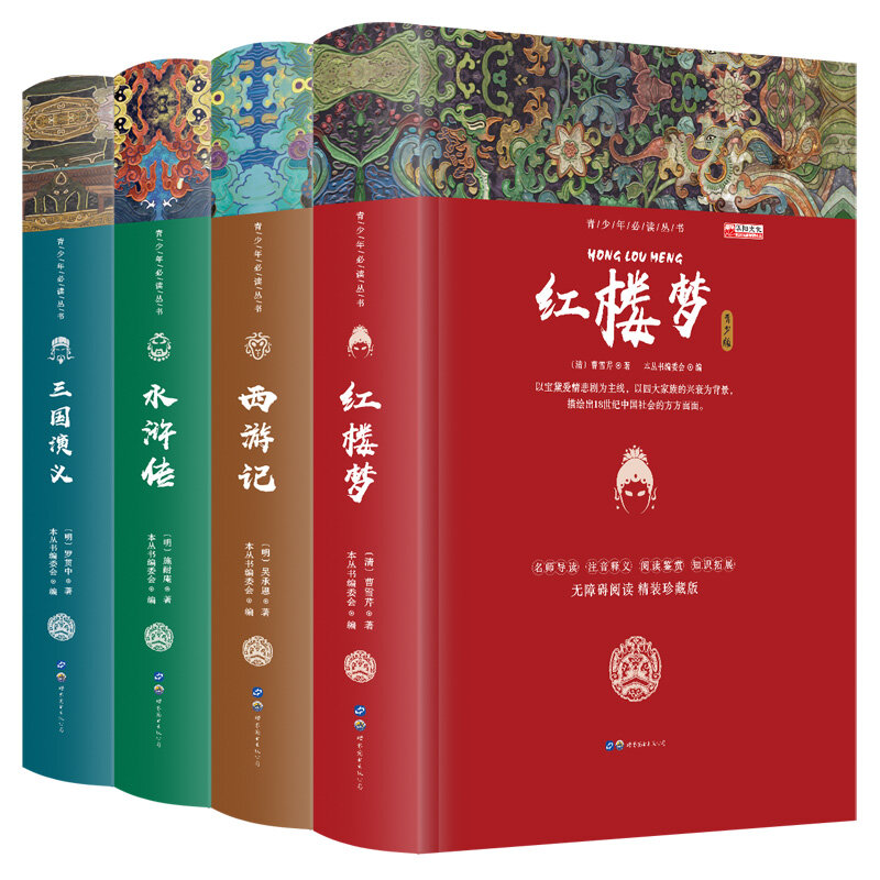 الصينية أربعة الكلاسيكية تحفة الكتب مع بينيين رحلة إلى الغرب ثلاث ممالك درارم من الكتب الحمراء قبل النوم