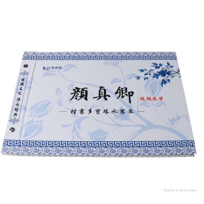 M17F كتاب الخط الصيني يان Zhenqing النصي العادي فرشاة الكتابة المياه تكرار مجموعة القماش