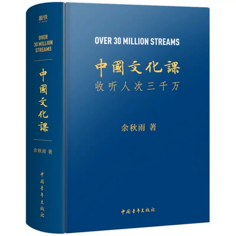كتاب الثقافة الصينية جمع نبوات يو تشيويو