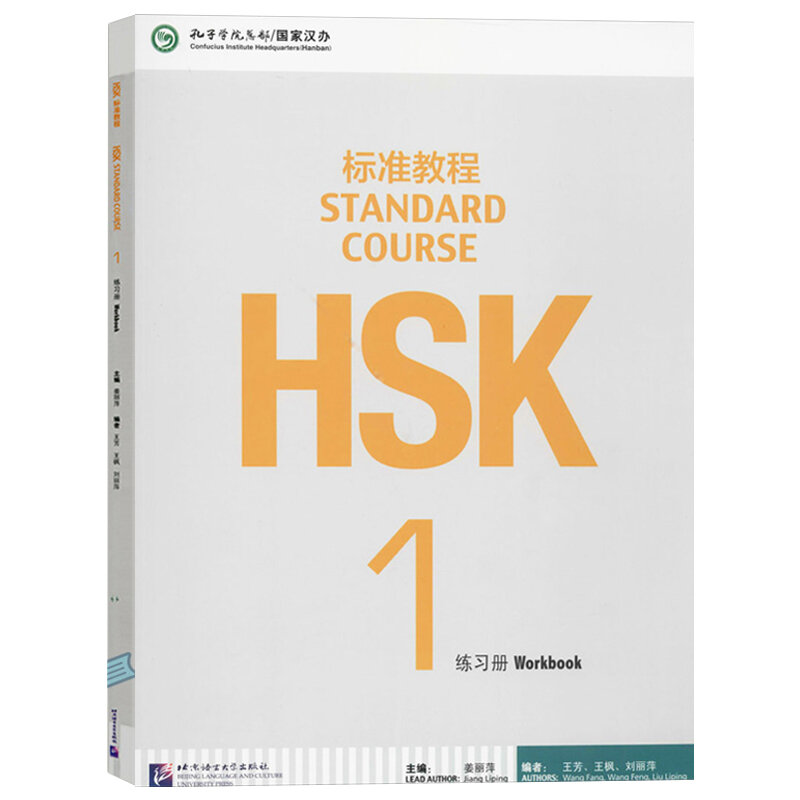 2 تصاميم تعلم الطلاب الصينيين الكتاب المدرسي والمصنفات: دورة قياسية HSK 1 الصوت على الانترنت