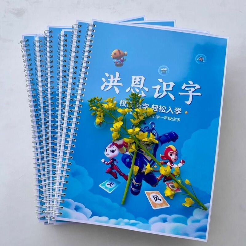 هونغين محو الأمية متزامن التطبيق نسخة الطباعة قطعة أثرية Daquan التنوير مرحلة ما قبل المدرسة التعليم المبكر