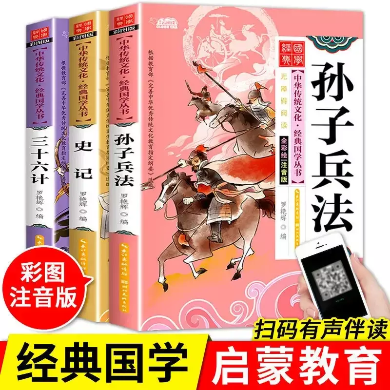Phonetic Sun Tzu's فن كتب الحرب ، كتب حقيقية ، 36 كتب و Shiji ، 123456th الصف ، خريطة اللون ، الطلاب