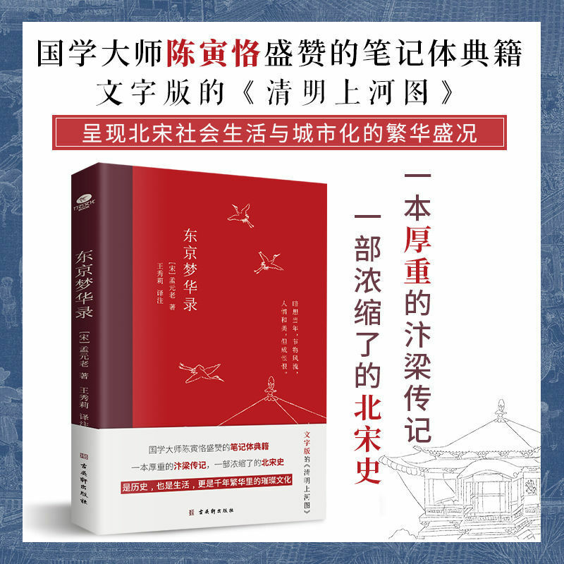 طوكيو دريم هوالو ، سيرة ذاتية ثقيلة من بيانليانغ ، ازدهار كتب سلالة سونغ الشمالية