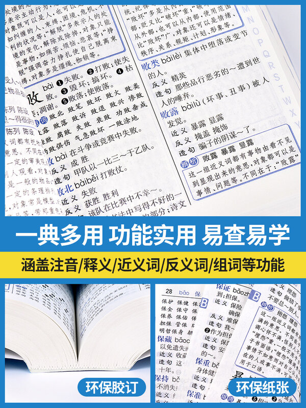 قاموس المدرسة الابتدائية متعدد الوظائف قاموس المرادفات المتضادات مرادفات للطلاب الصف 1-6