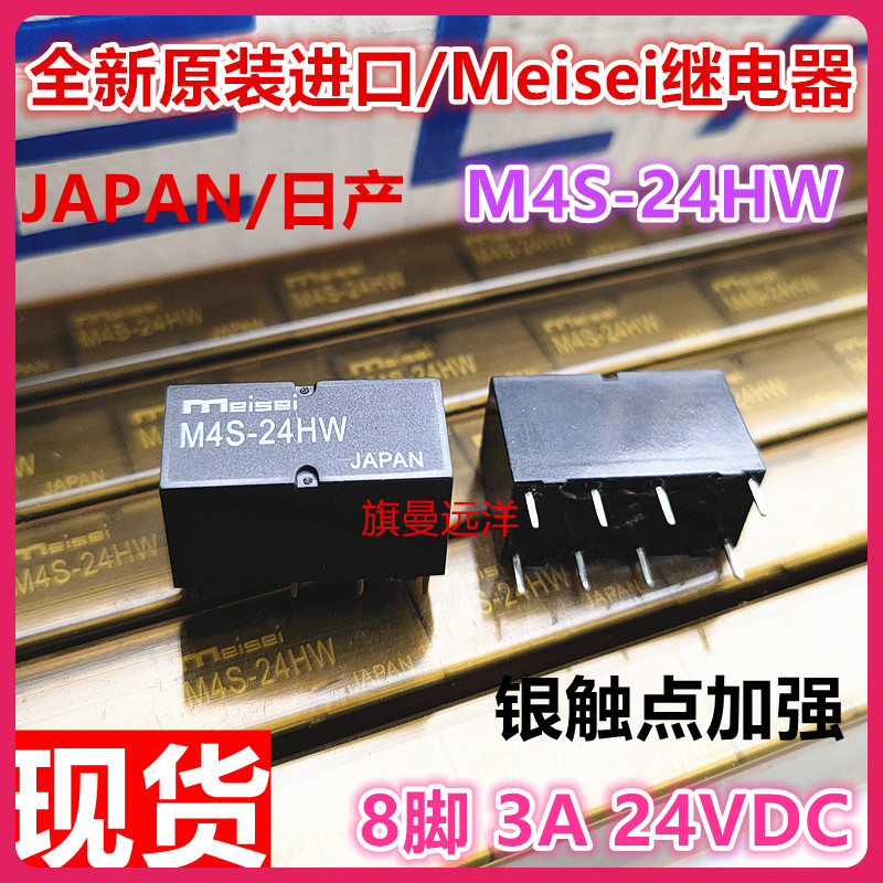 Meisei-M4S-24HW 24 فولت 24VDC 3A 8 G5V-2 DC24V