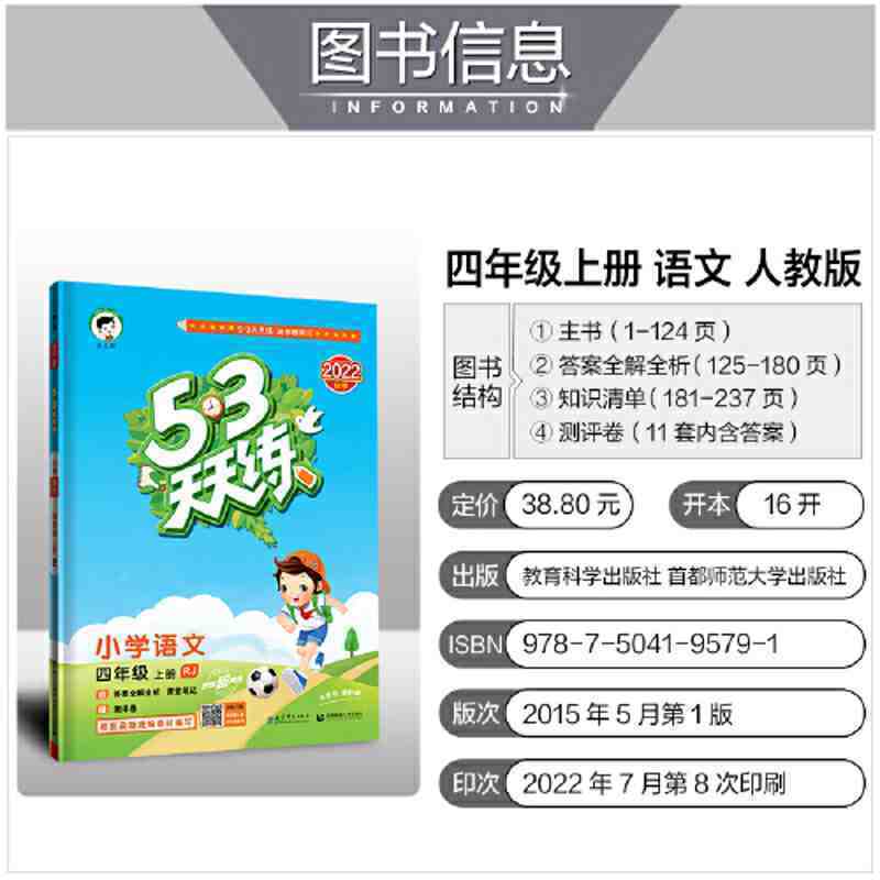 53 ممارسة المدرسة الابتدائية اليومية الصينية 4th الصف حجم 1 RJ تعليم الناس الطبعة 202 دانغدانغ