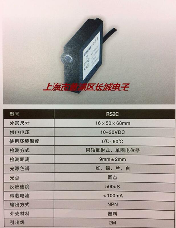 new CNHENW color correction photocell sensor RS2C