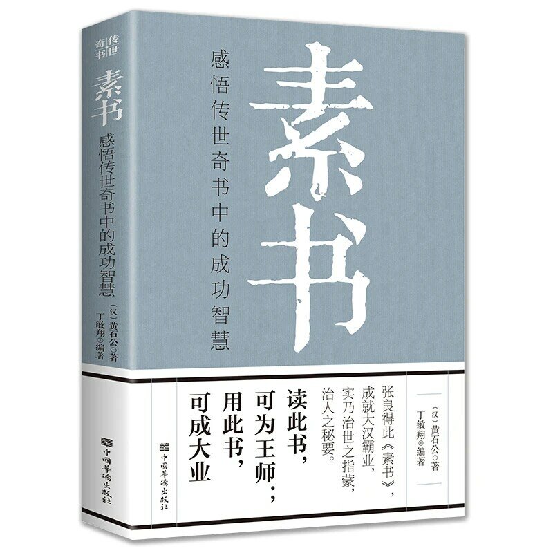 جديد سوشو الأعمال الكاملة من هوانغ شيغونغ جوهر الكلاسيكية من السينولوجيا الصينية مشروحة ترجمة النص الأصلي