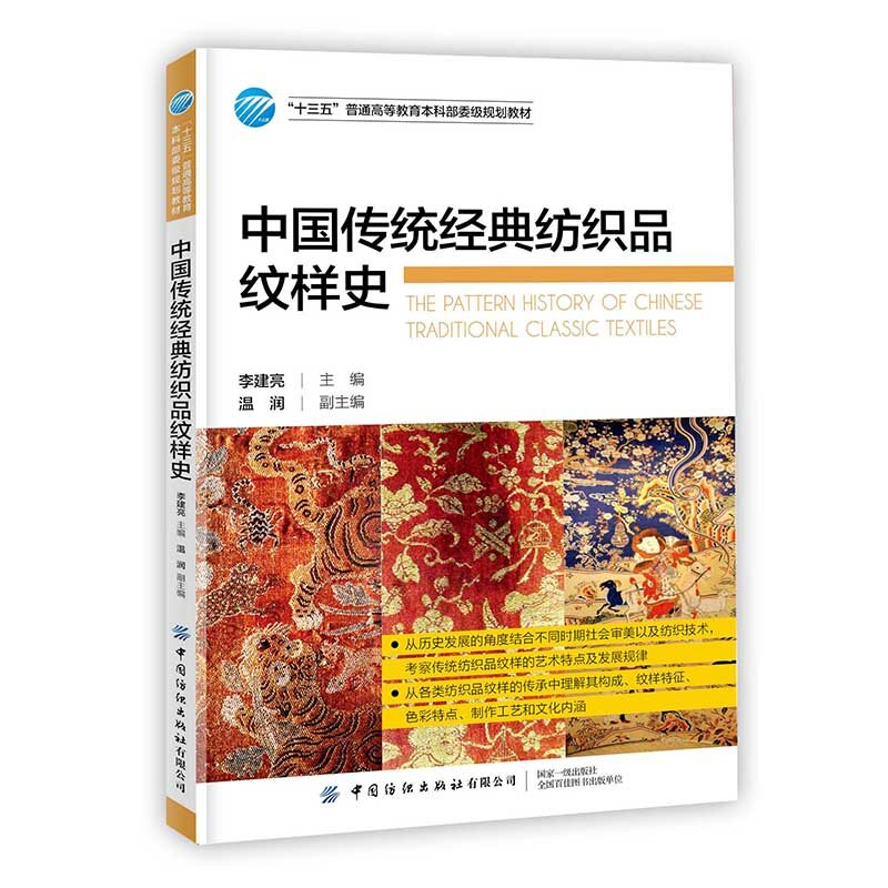 نمط النسيج الصيني التقليدي ، النمط الكلاسيكي التقليدي ، التكنولوجيا القديمة والحديثة ، دورة التطور ، DIFUYA