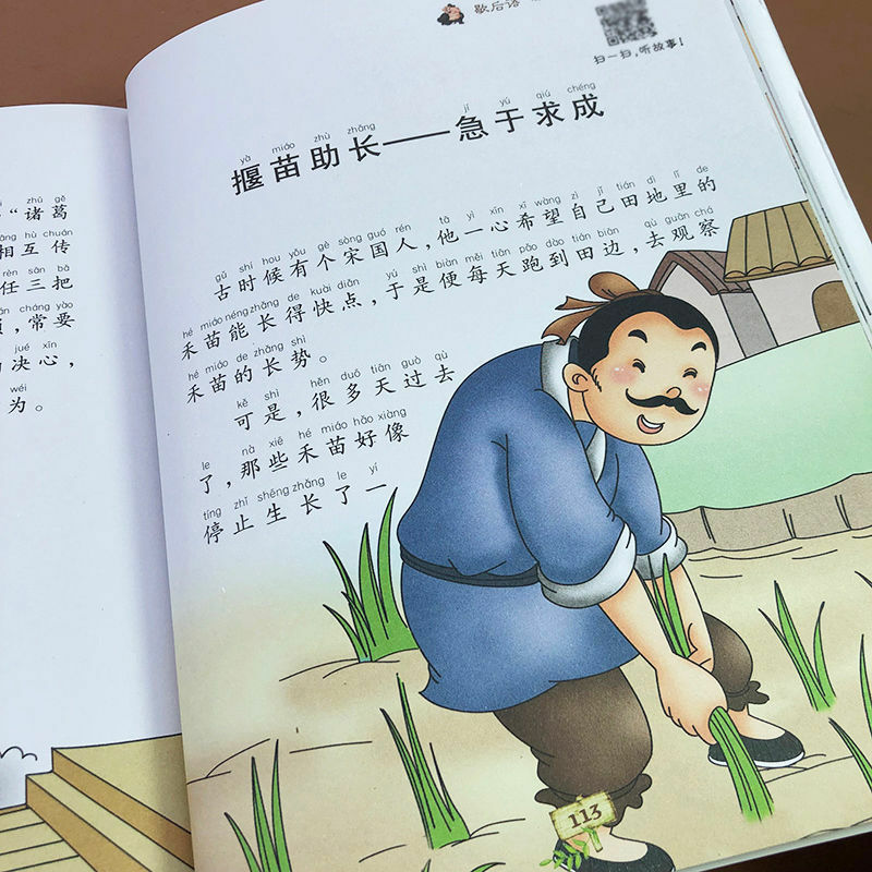 الامثال الصينية Daquan نسخة صوتية يجب قراءة الكتب اللامنهجية في المدارس الابتدائية