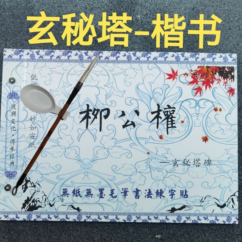 يان Zhenqing: مجموعة كاملة من قماش الخط والخط للخط التمهيدي